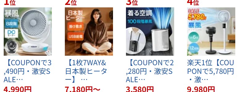 Rakuhome 腰掛けファン 100段階暴風情報サイト